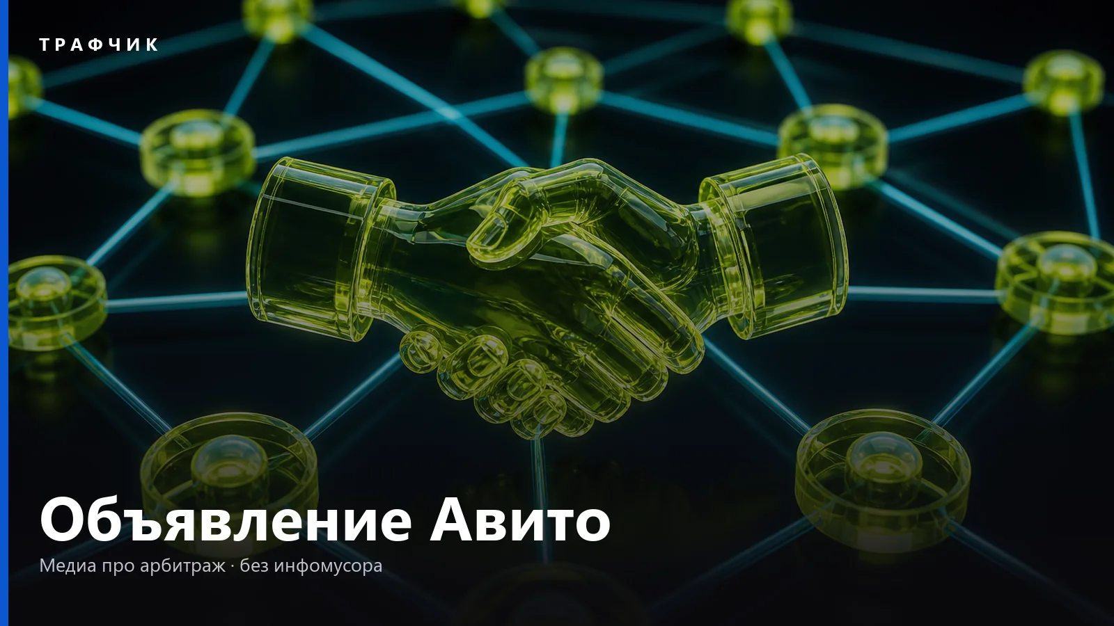 Как бесплатно разместить объявление на Авито в 2026: лимиты и плата