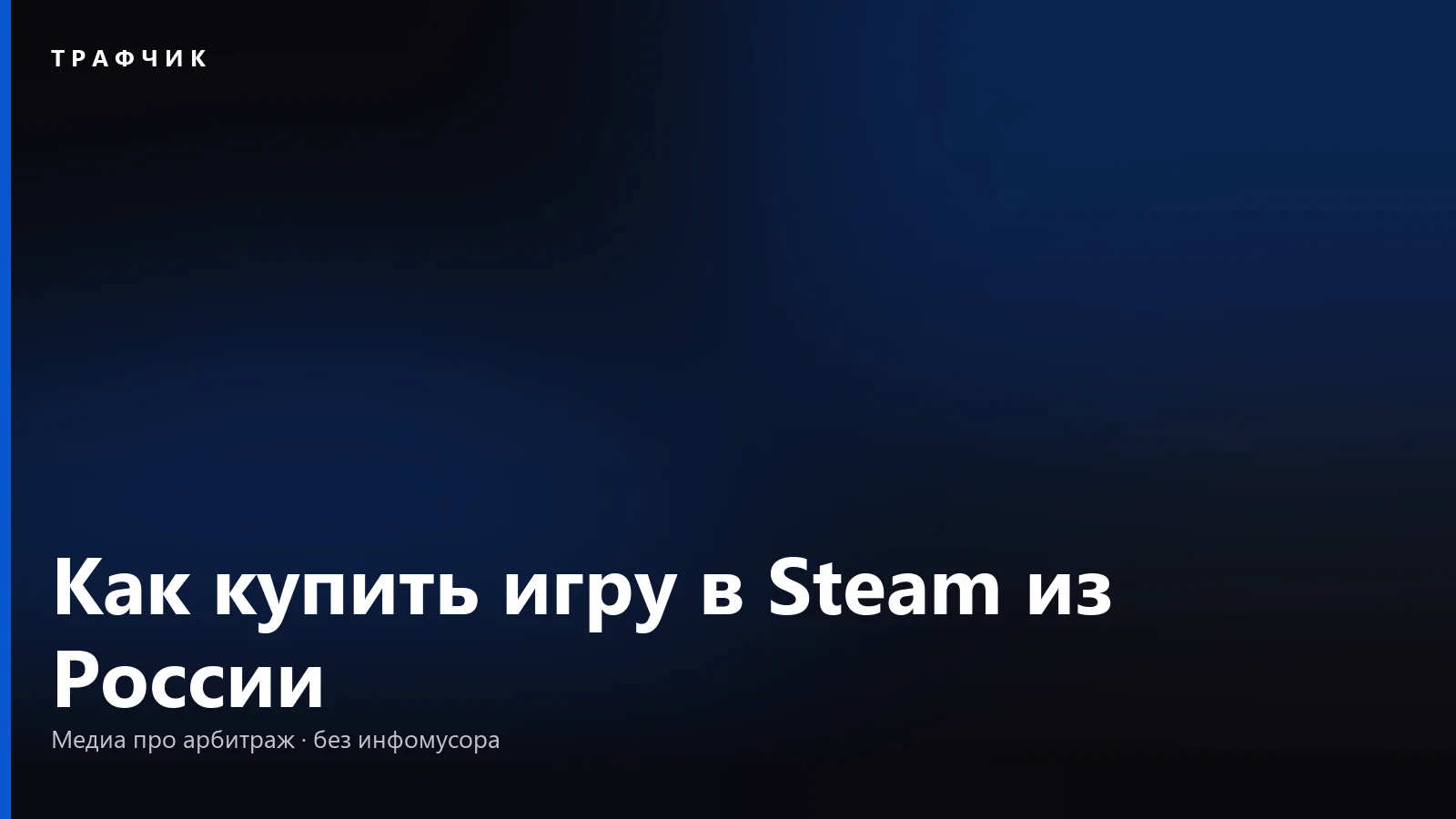 Как купить игру в Steam из России: подарок, ключ и как активировать