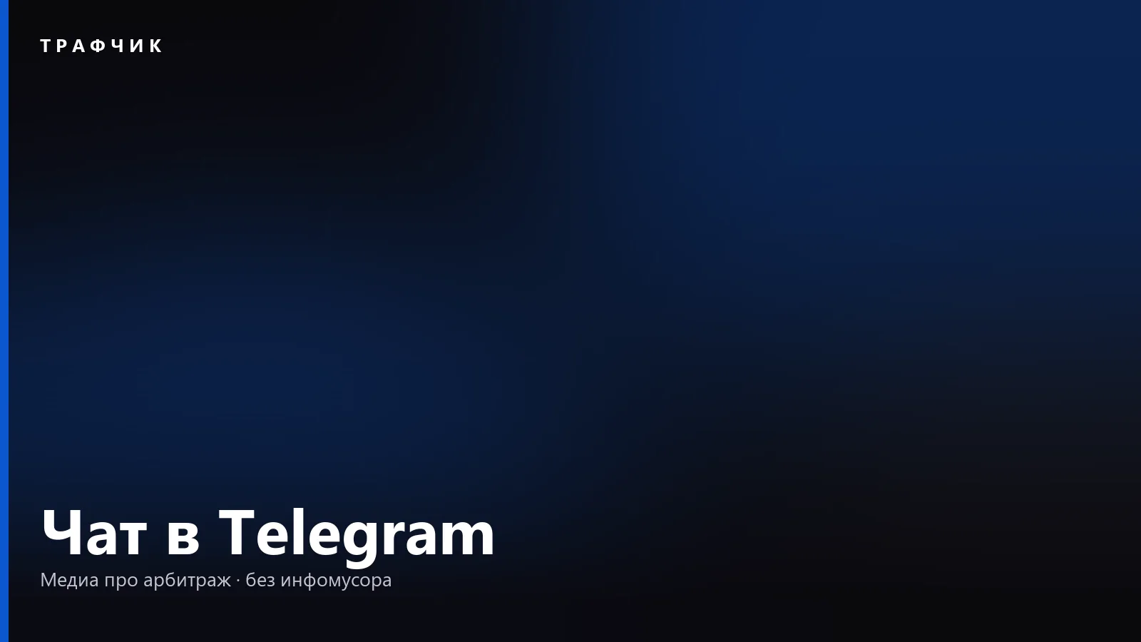 Как создать чат в Telegram: группа, супергруппа и разница между ними