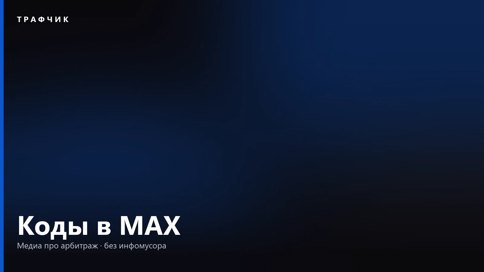 Коды подтверждения в MAX: где искать код и почему не приходит SMS