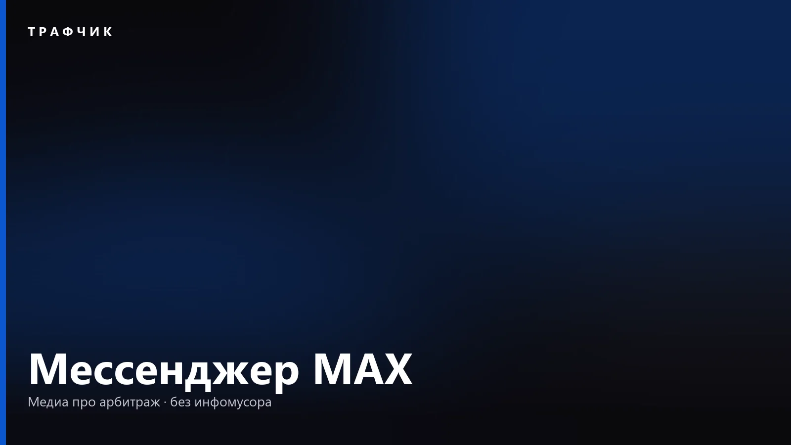 Как установить Макс (MAX) и зарегистрироваться: Android, айфон, ПК