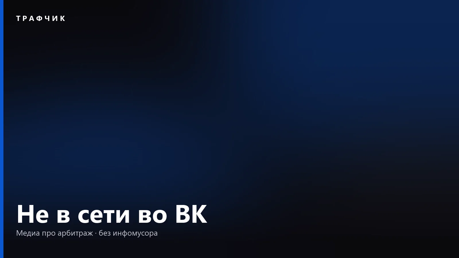 Не в сети во ВК: что значит, когда человек заходил и как скрыть время