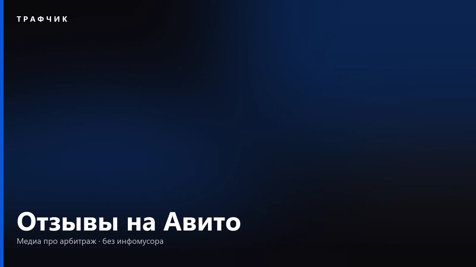 Отзывы на Авито: как оставить, удалить и почему отзыв не публикуют