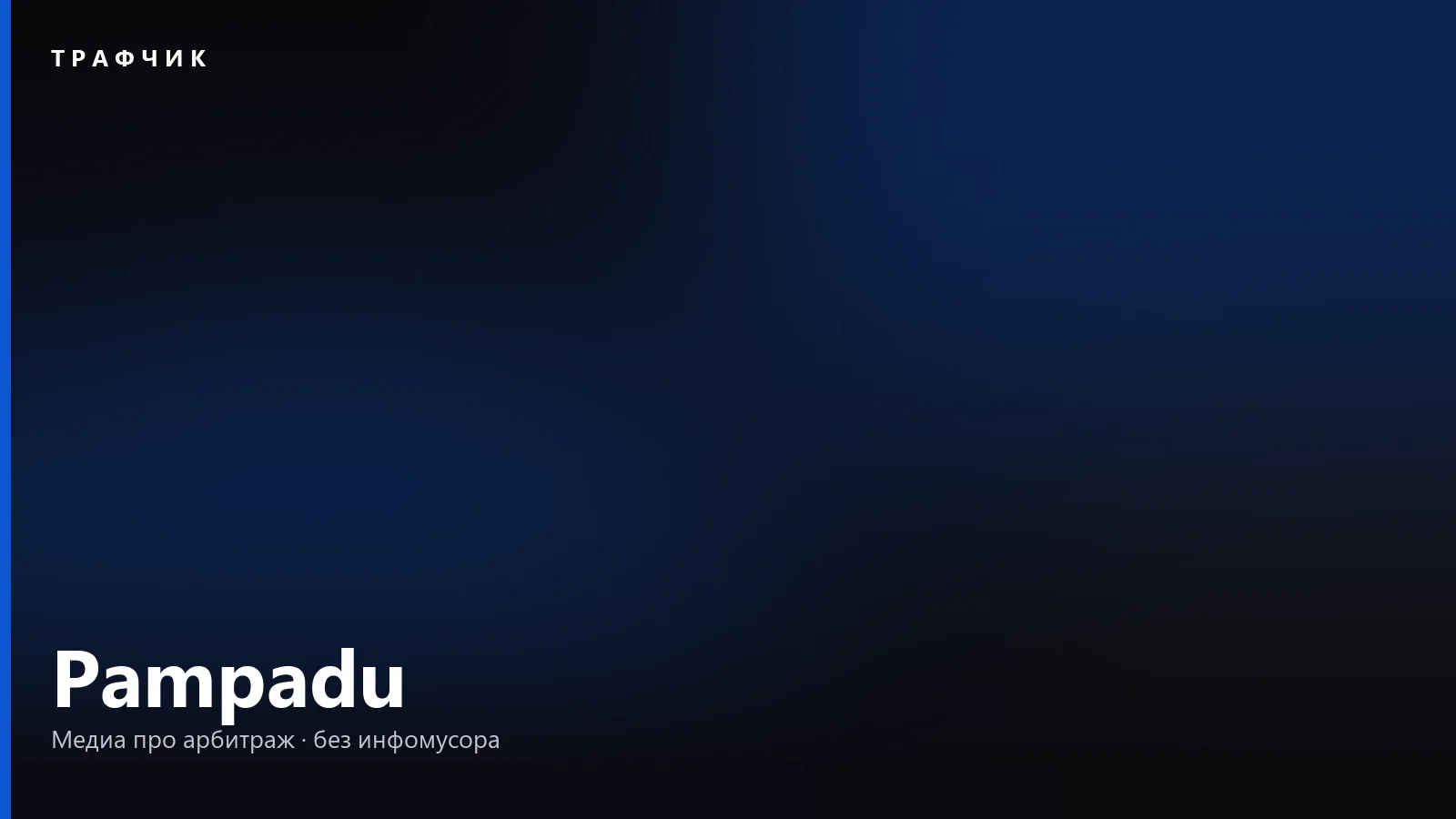 Pampadu — что это: платформа страховых и финансовых офферов для агентов в 2026