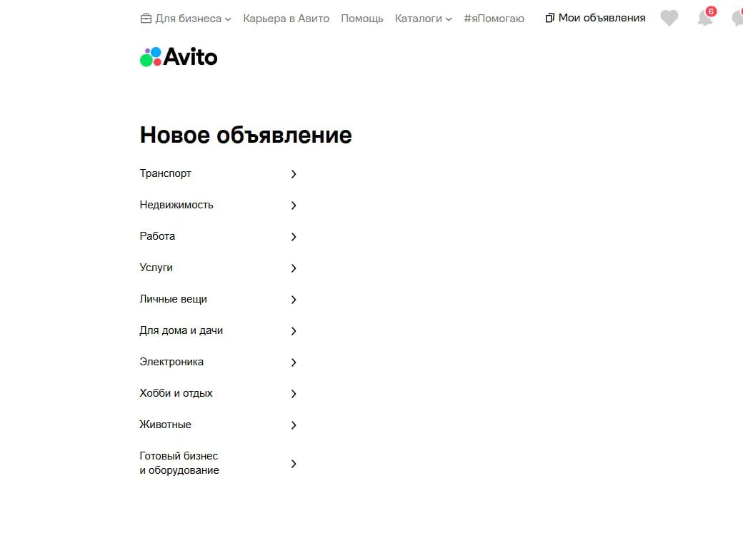 Экран «Новое объявление» на Авито со списком категорий: транспорт, недвижимость, работа, услуги, личные вещи и другие