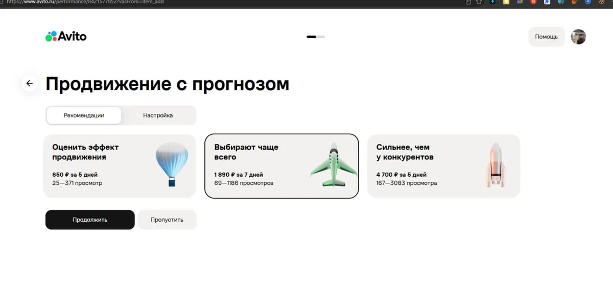 Экран «Продвижение с прогнозом» на Авито: три пакета — 650 ₽ за 5 дней, 1 890 ₽ за 7 дней и 4 700 ₽ за 5 дней, с диапазонами просмотров