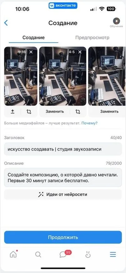 Создание объявления в приложении ВКонтакте: медиафайлы 9:16 и 4:5, заголовок 40 из 40 символов, описание 79 из 2000, кнопка «Идеи от нейросети»