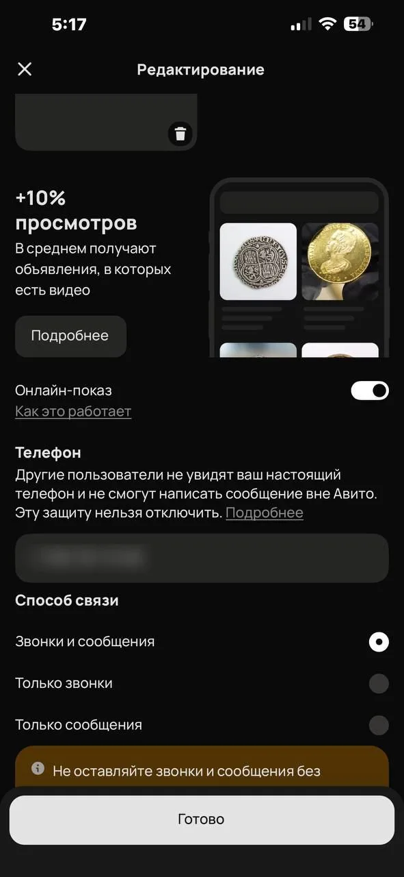 Редактирование объявления на Авито: «+10% просмотров в среднем получают объявления с видео», переключатель «Онлайн-показ», защита номера телефона, выбор способа связи