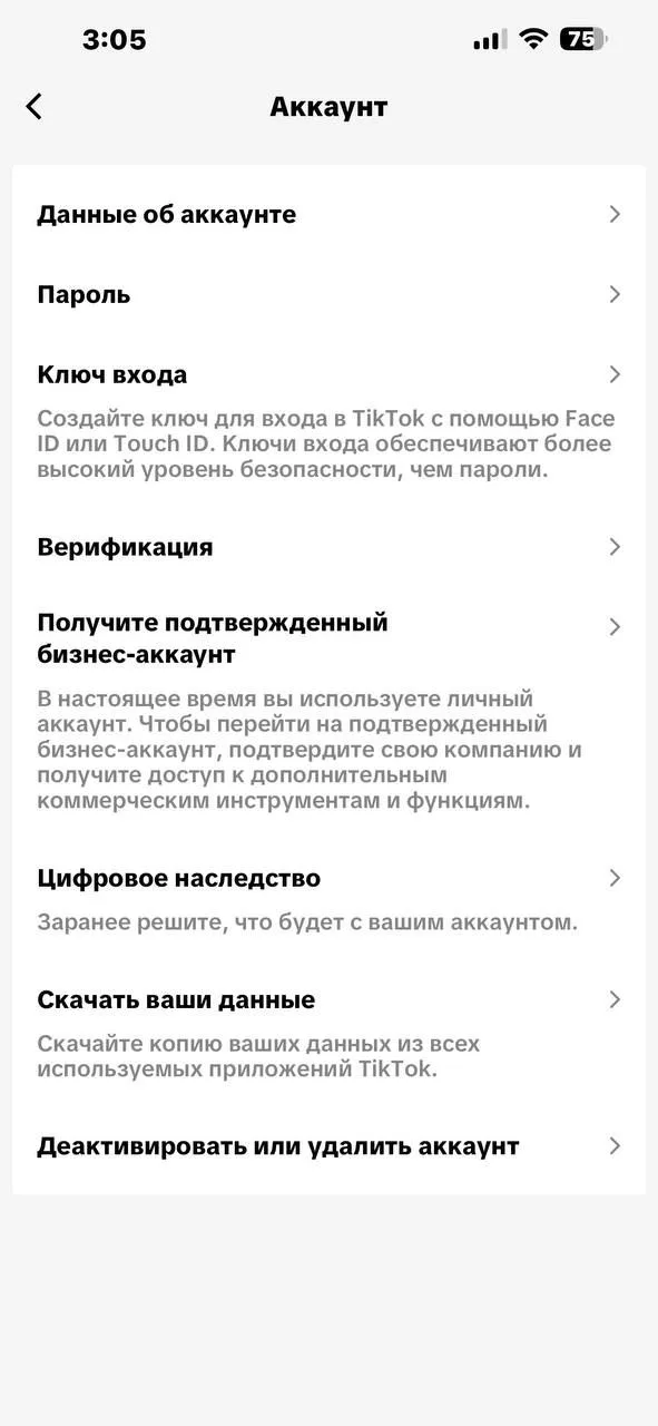 Раздел «Аккаунт» в TikTok: пункты «Скачать ваши данные» и «Деактивировать или удалить аккаунт»