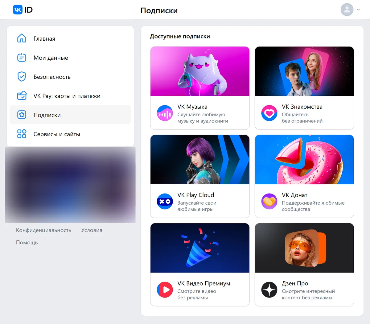 Раздел «Подписки» в управлении VK ID: меню слева и карточки «Доступные подписки» — VK Музыка, VK Знакомства, VK Play Cloud, VK Донат, VK Видео Премиум, Дзен Про