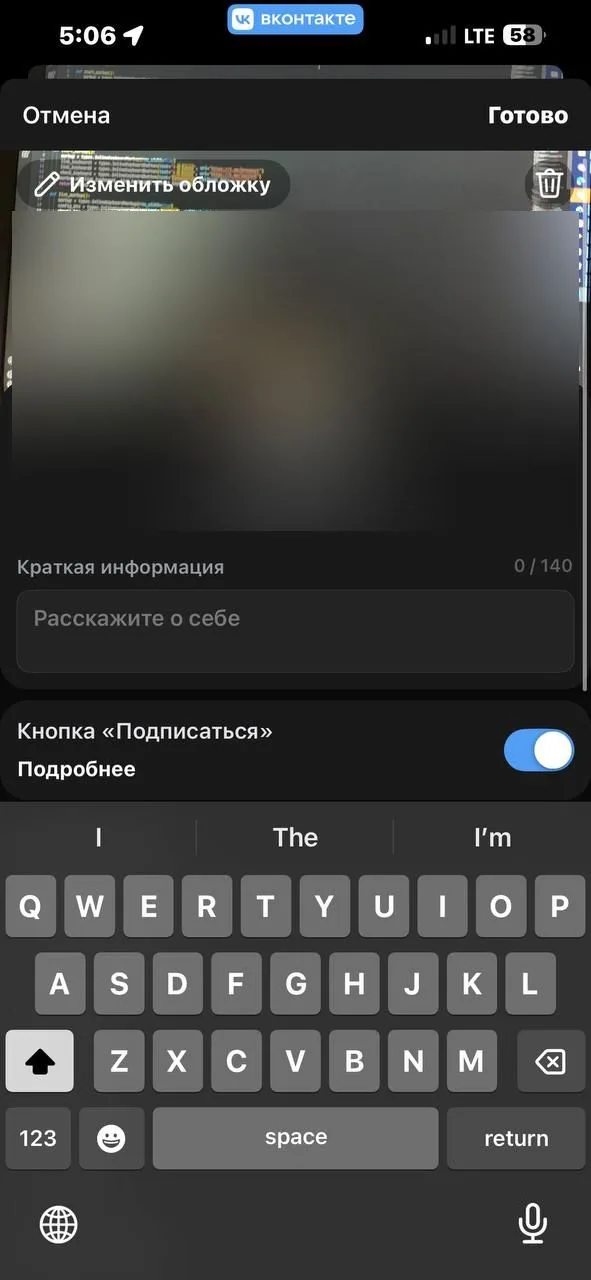 Редактор профиля ВКонтакте: поле «Краткая информация» с подсказкой «Расскажите о себе» и счётчиком 0/140, кнопка «Готово»
